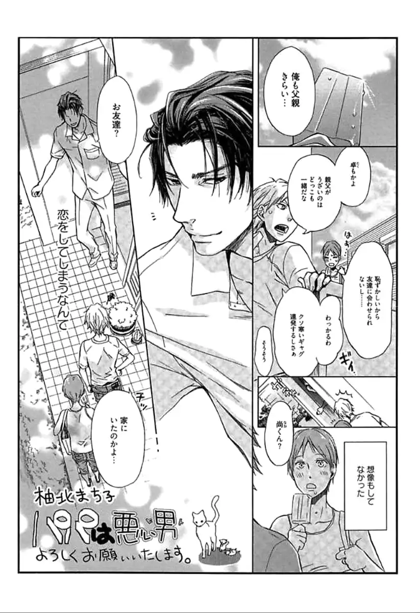 Kare no Kiraina Seito ni Tsuite.