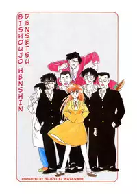 [Watanabe Hideyuki] BishouJo Henshin Densetsu Ch. 7 [English]