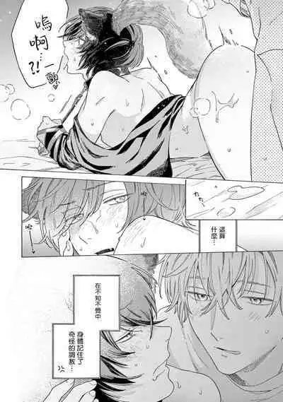 Fukujuu to Amagami | 服从与轻咬2 06-07