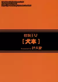 (C73) [Shikitenshi (Shironeko Sanbou)] Inubon (Princess Resurrection) [English] [rookie84]