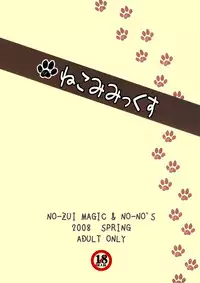 (COMIC1☆2) [NOUZUI MAJUTSU, NO-NO'S (Various)] Nekomi Mix