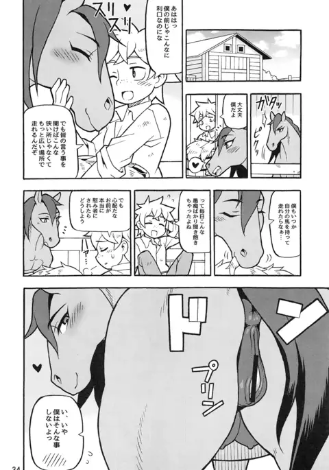 Mare Holic 4 Kemolover EX