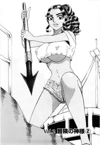 [Shirokuma Douji] Bouken no Kami-sama