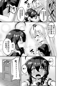 [Achromic (Musouduki)] Loli & Futa Vol. 7 (Kantai Collection -KanColle-) [Chinese] [Disappear9个人汉化] [Digital]
