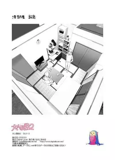 DLO-12 Otonanajimi 2