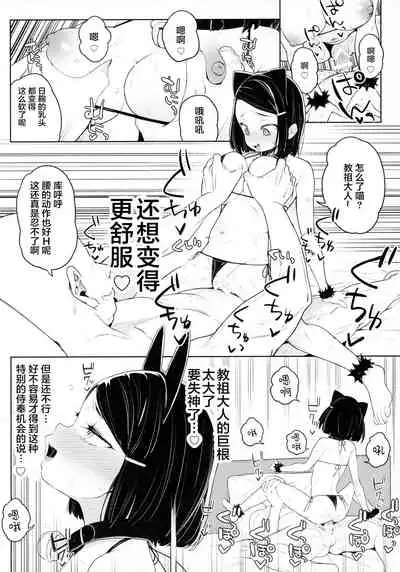 Kyouso-sama no Koto, Suki Suki Daaisuki