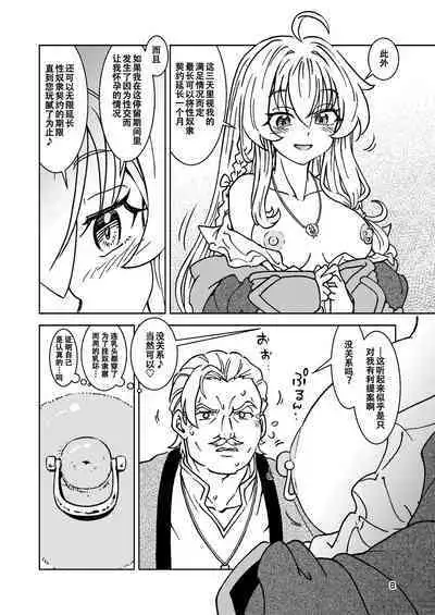 Tabitabi Nikki ni wa Shirusenakatta Koto. 5