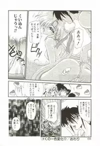 [Ramiya Ryou] Lunagenic Doll