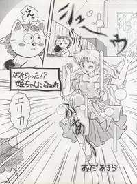 [P Kikaku (Oda Akira)] MAGICAL RIBBON SPECIAL (Hime-chan's Ribbon)