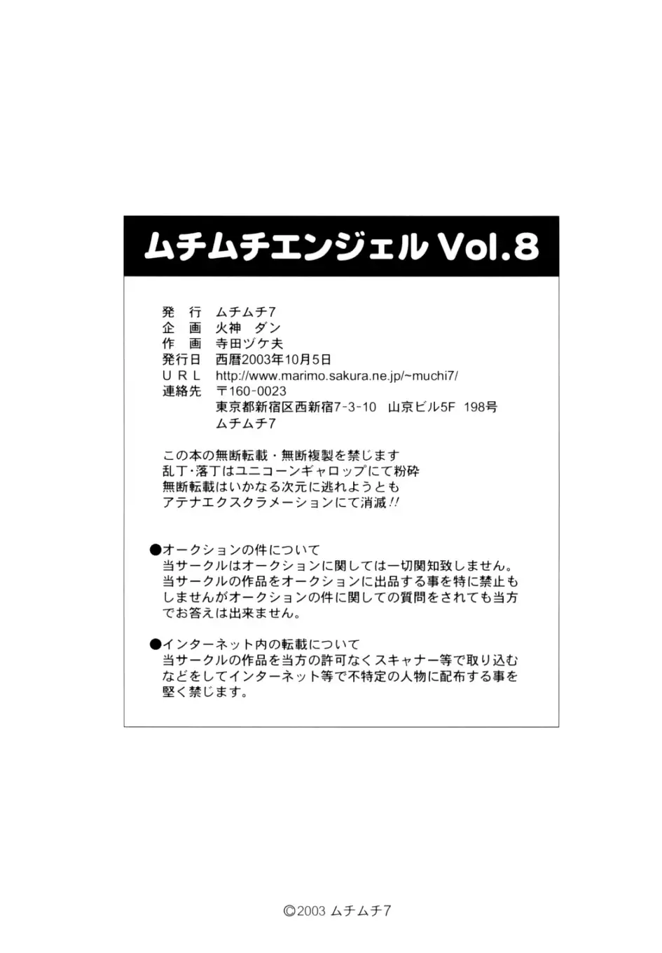 Muchi Muchi Angel Vol. 8