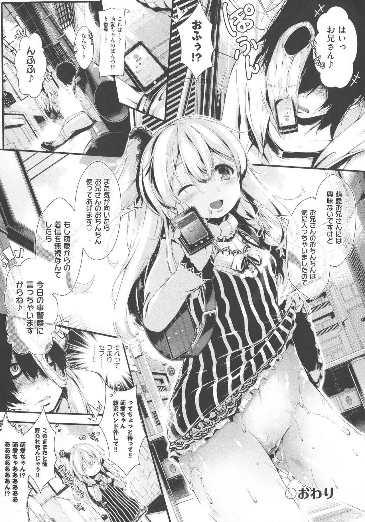 Koisuru Shoujo ha Yaoyorozu