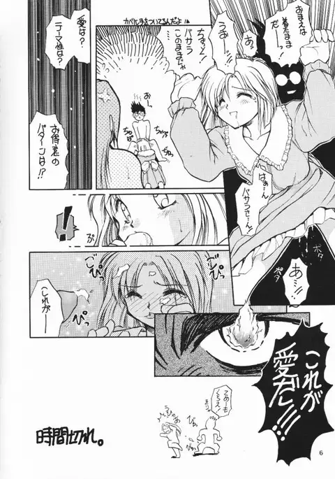 Chou Sairoku PINKISH COLLECTION