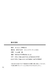 [Kamemushi (Kaminaru Fuyu)] Syokusyu Onsen [Digital]