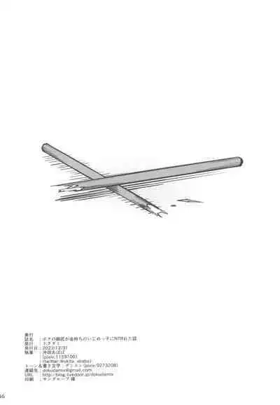 Boku no Shishou ga Kanemochi no Ijimekko ni NTRreta Hanashi