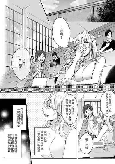 [Secco] Kamisama, nyūyoku-chūdesu! | 神明大人入浴中 1-2 [Chinese] [莉赛特汉化组]