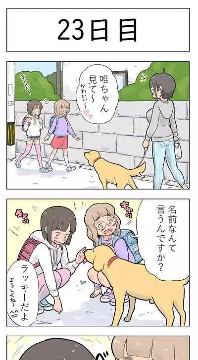 100日後に愛犬とセックスする地味巨乳メガネちゃん