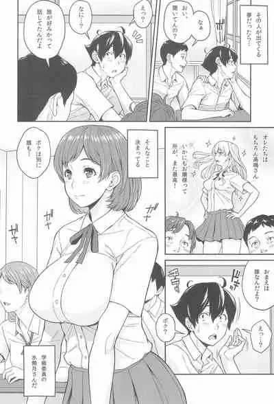 Boku ga Te ni Ireta Ability