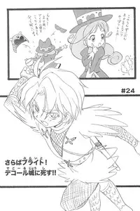 (C69) [MünchenGraph (Kita Kazuki)] Ochame na Futago 2 (Fushigiboshi no Futagohime)