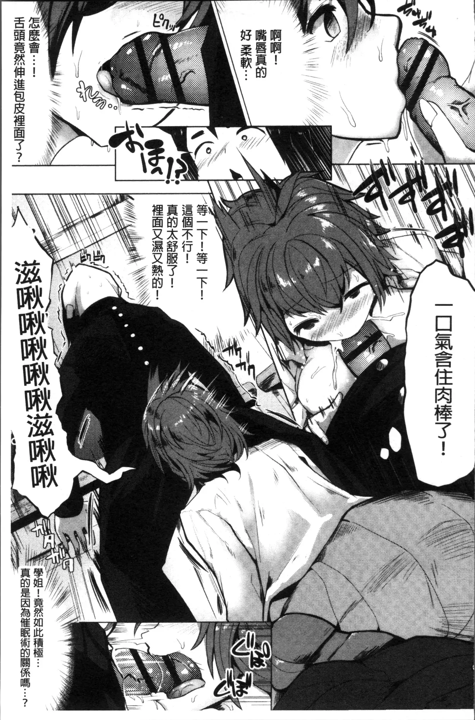 Muriyari Hatsujou Switch!