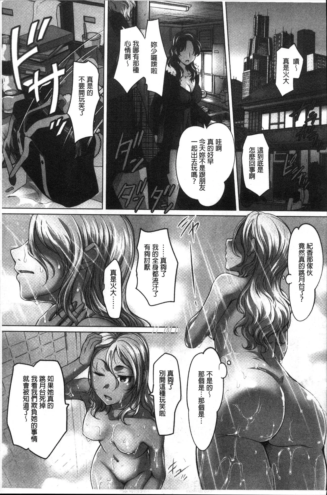 Mitchaku! Kaikan chikan densha