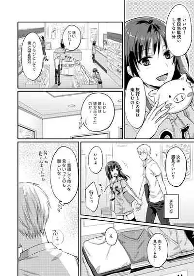 Zesshokukei Danshi, Seiyoku o Shiru Ch. 1-32