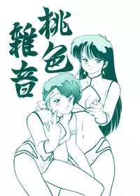 (C32) [V-MAX Henshuubu (Sakura Hisami)] Momoiro Zatsuon - Pink Noise (Dirty Pair)