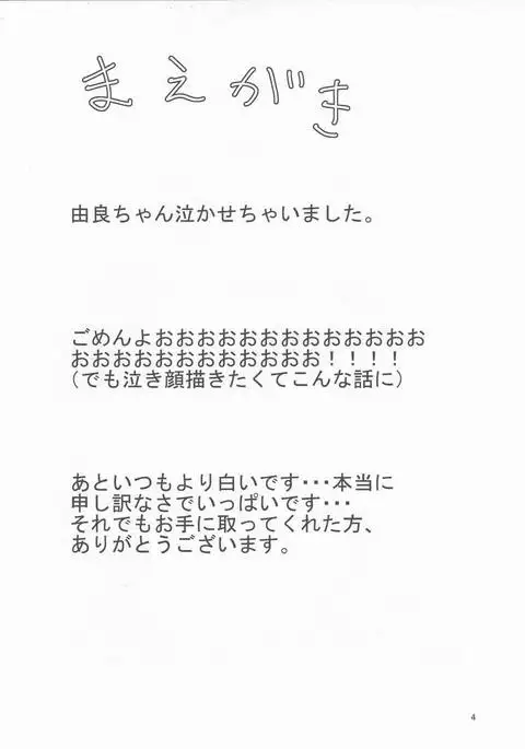 Yura to Motto Motto! Icha Love Shiyo