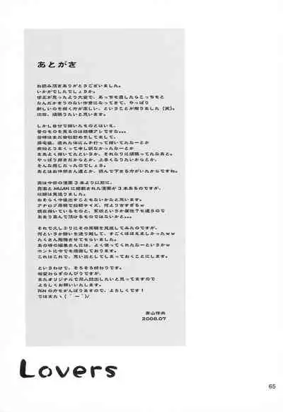 (C74) [NIKOPONDO (Aoyama Reo)] Lovers