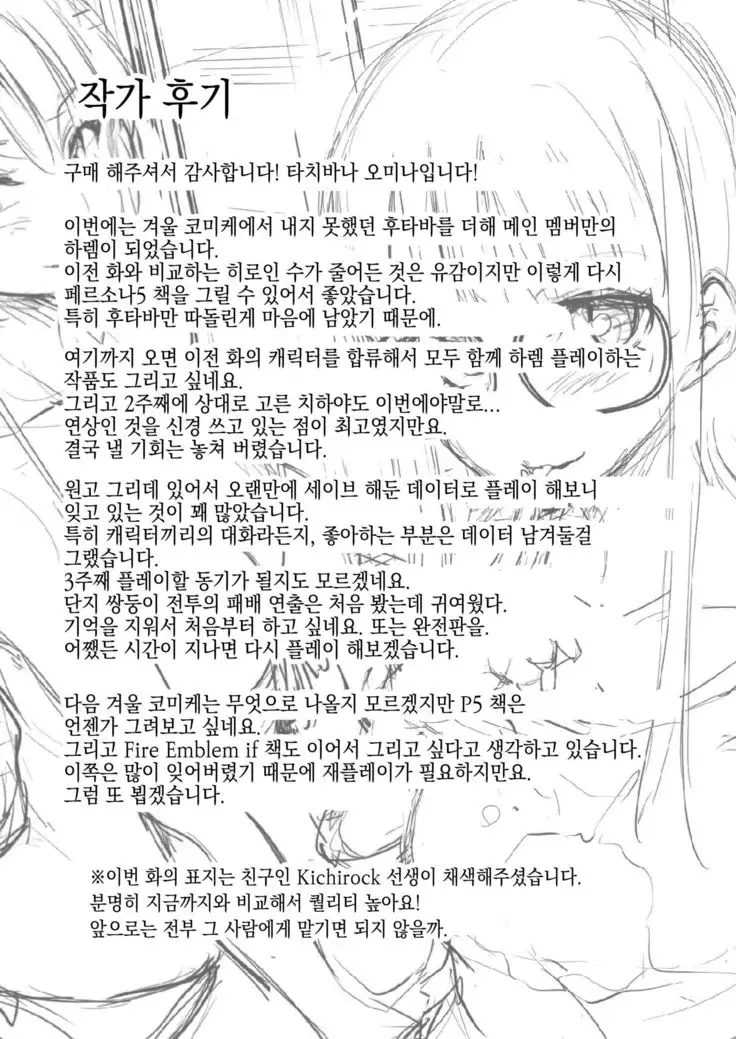 P5 Harlem ~Futaba Hen~ | P5 하렘 ~후타바편~