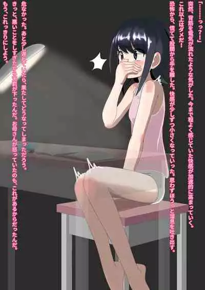 Ikanai watashi ha H jyanai! (I without orgasm am not erotic!)