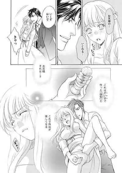 [Omi Shinano] Imouto Mekake ~Onii-sama, Mou Yurushite~ 4 [Digital]