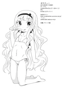 (C86) [Underwhite (broiler)] GARACHU (Sekai Seifuku ~Bouryaku no Zvezda~)