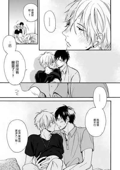 Wakatte Kudasai | 请你明白 Ch. 1-4