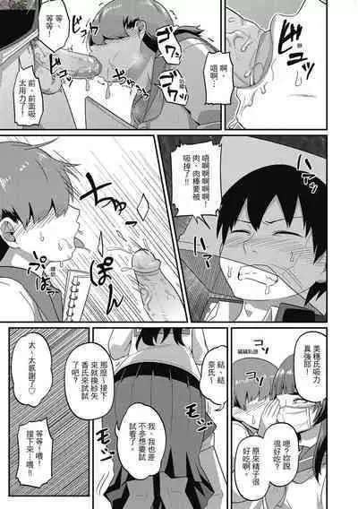 [Akishiro Akino] Pakohame Party [Chinese] [Digital]