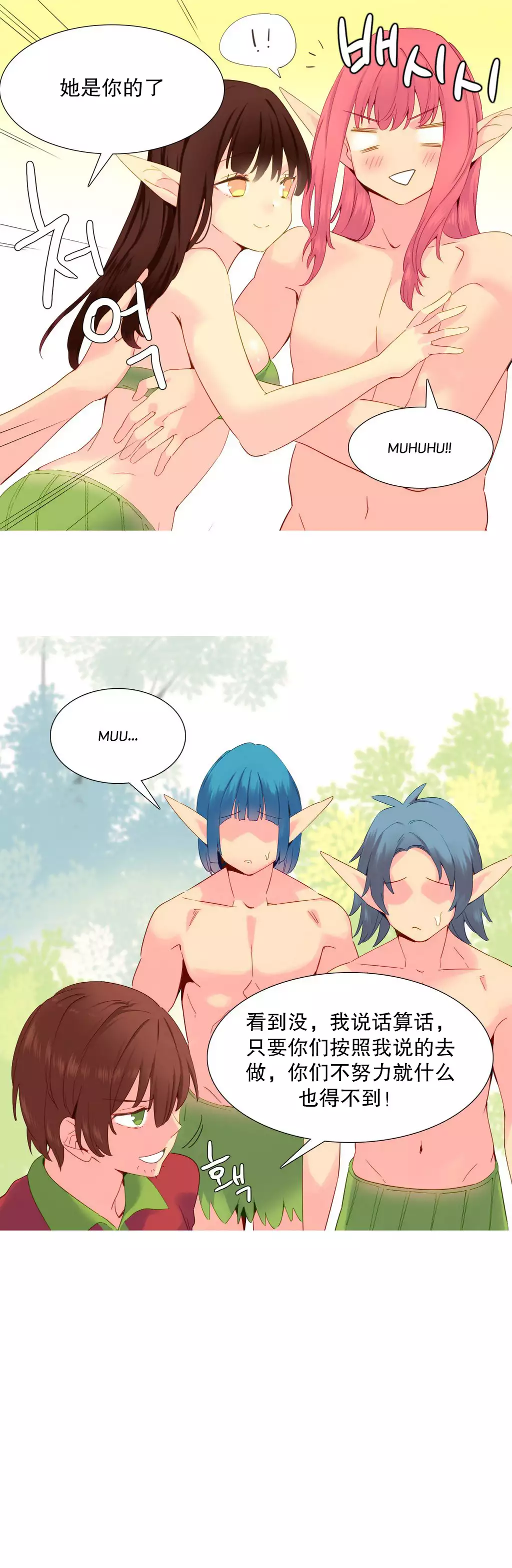 A World that I Rule | 我统治的世界 Ch.1-19