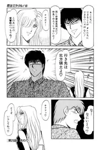 [Amamiya Jun] Koi wa Miracle! v05