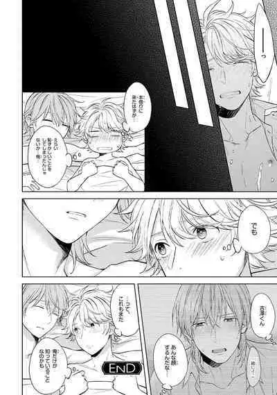 Ore dake ga Shitte iru