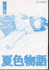 [Maakou] Natsuiro Monogatari