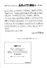 [Terada Naoko (Mimuda Ryouzou)] Dekisatsu Alice