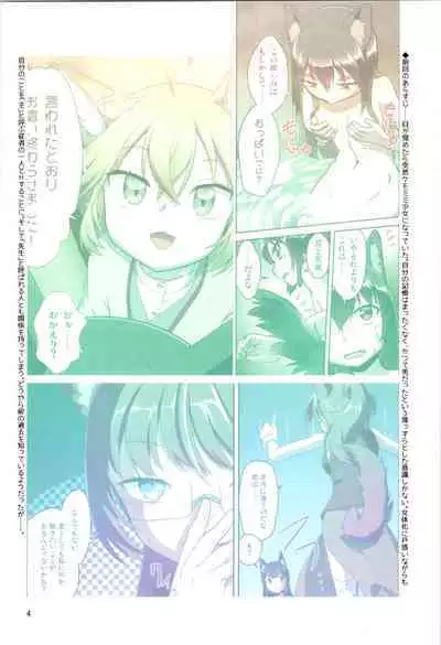 Me ga Sametara Kemomimi Shoujo ni Natteita Ohanashi 3