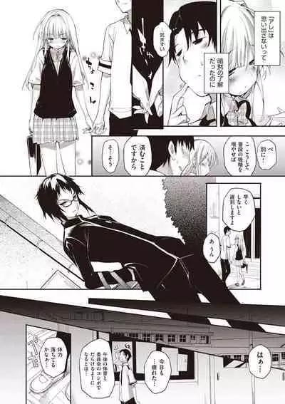 Soto no Kuni no Yome