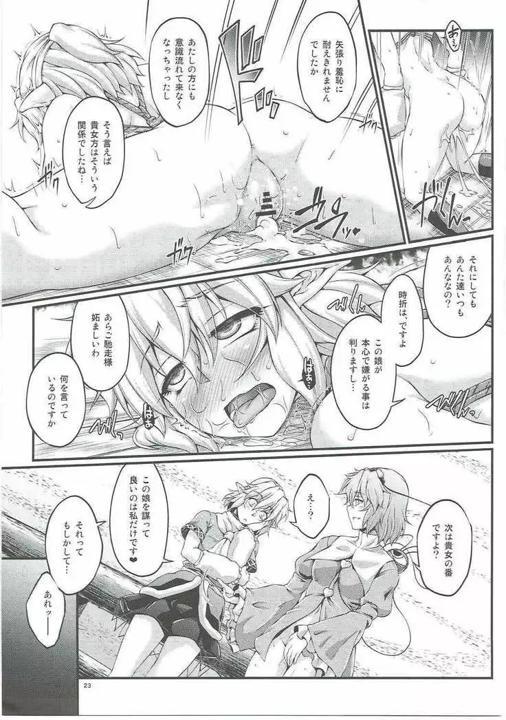 Hashihime Jougi -Roku-