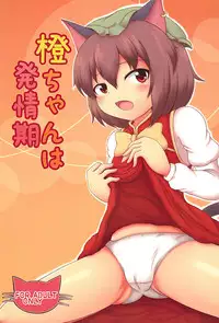 (Reitaisai 12) [Puku Puku Manjuu (Lenvolt)] Chen-chan wa Hatsujouki (Touhou Project)