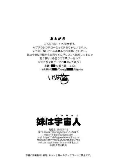 (COMITIA128) [squeezecandyheaven (Ichihaya)] Imouto wa Alien