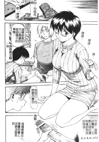 [Nagare Ippon] Turning Point Ch. 1-7 [Chinese]