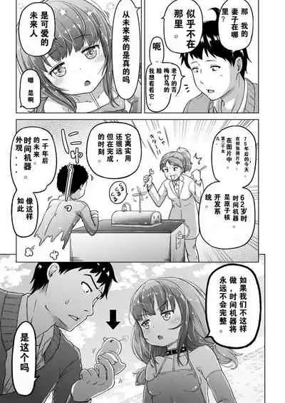 [Himeno Mikan] Toki wo Kakeru Lolicon [Chinese] [Ongoing]