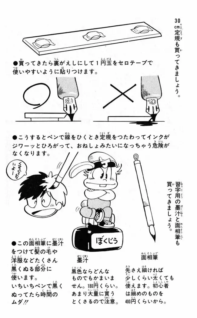 Akira Toriyama's HETAPPI Manga laboratory