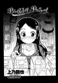 [Kamino Ryu-ya] Birthday X Present Ch. 1-4 [English] {Genesis Translations}