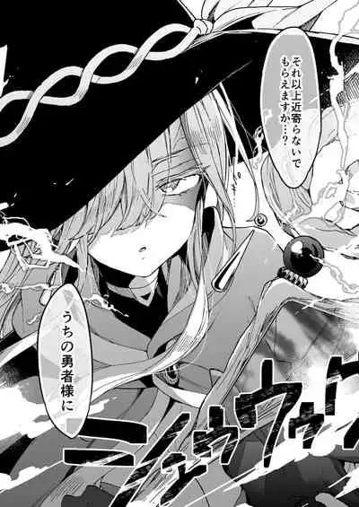 クソザコ勇者様と魔法使いさん