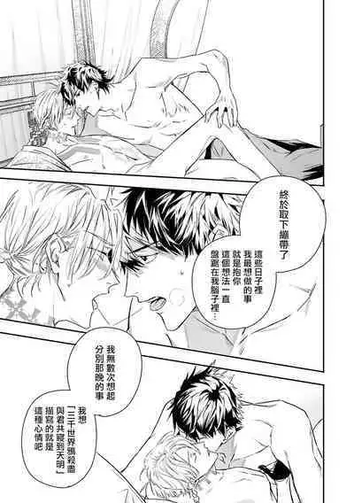 World's End Blue Bird | 末世青鸟 Ch. 4-9